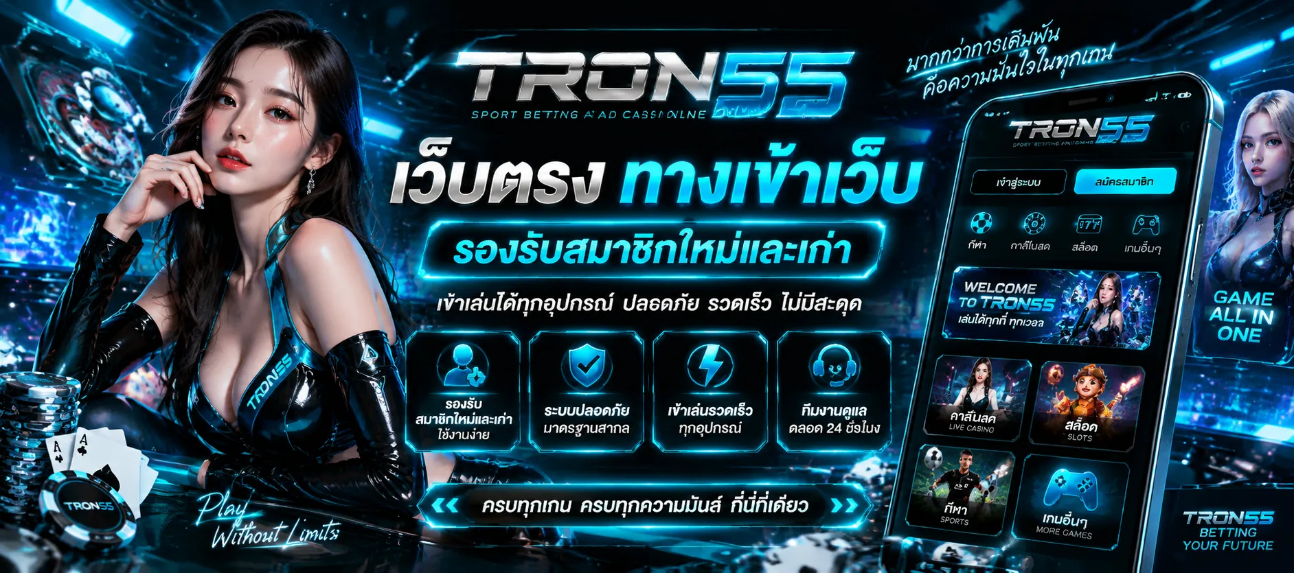 tron55